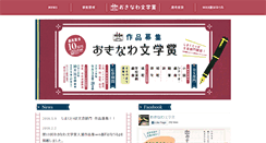 Desktop Screenshot of okinawa-bungaku.com