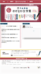 Mobile Screenshot of okinawa-bungaku.com