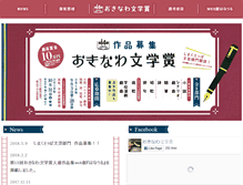 Tablet Screenshot of okinawa-bungaku.com